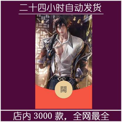 红包封面-YYNR-原神钟离(精品系列)